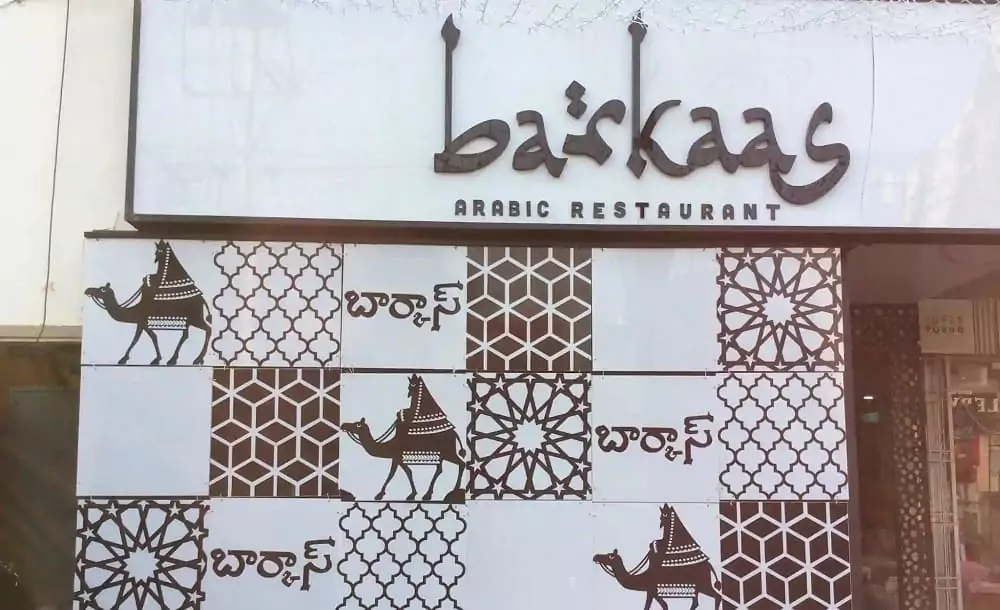 Biryani in Vijayawada at Barkaas Arabic Restaurant
